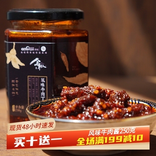 辣椒酱麻辣味下饭吃面条美食肉制品 重庆特产念椒风味牛肉干250g