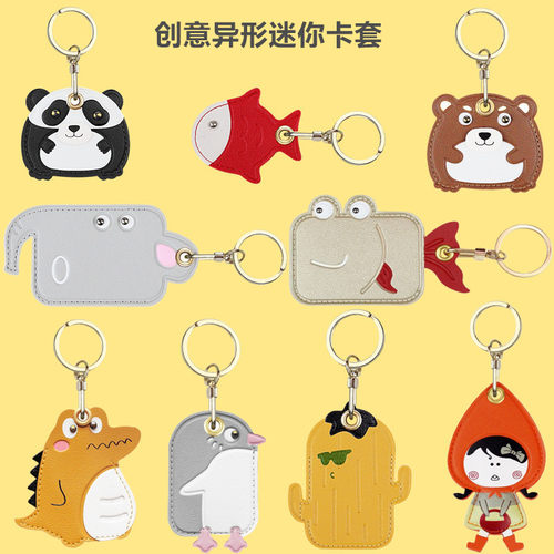可爱mini长方形门禁卡套