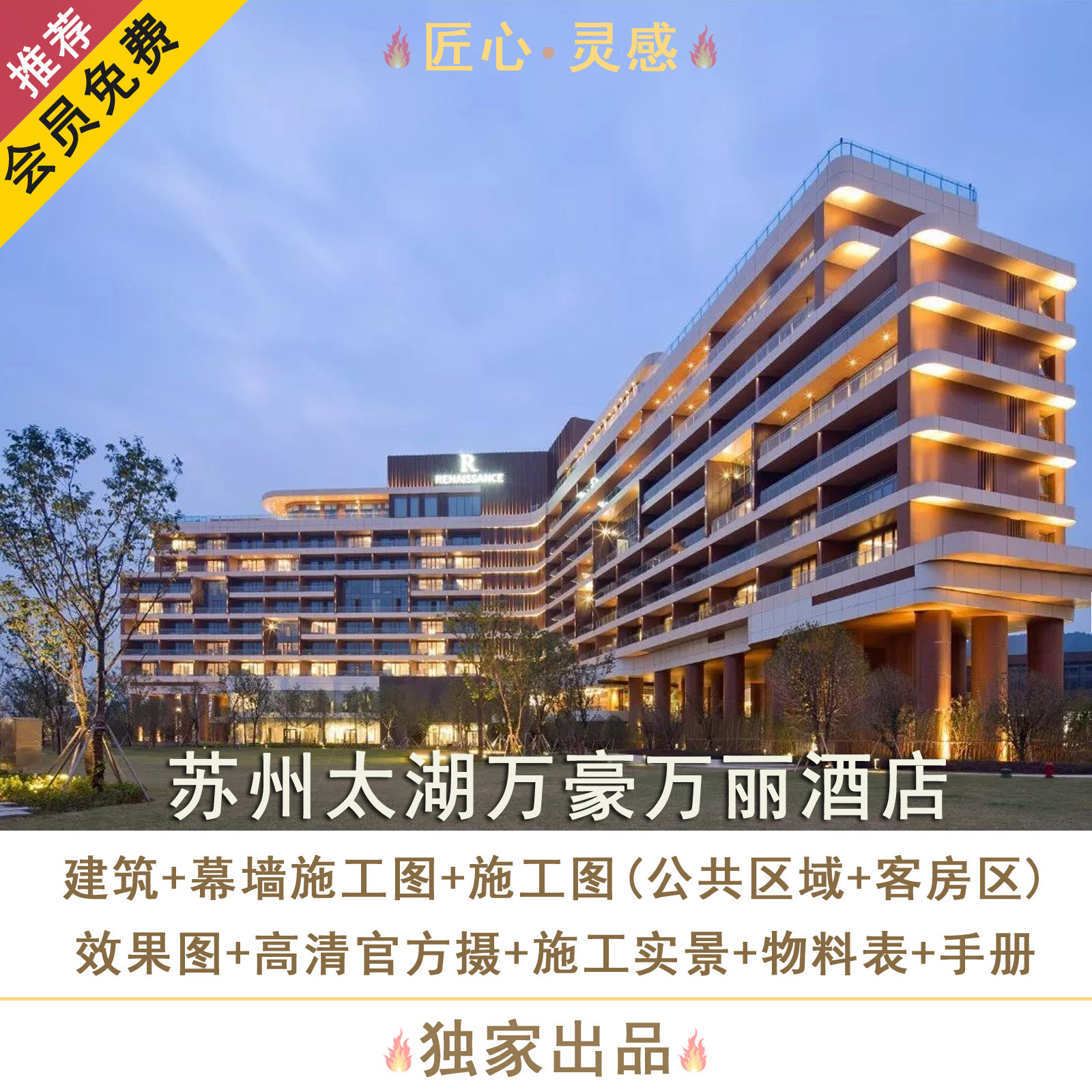 酒店建筑室内装修设计图纸施工图CAD苏州万豪万丽酒店