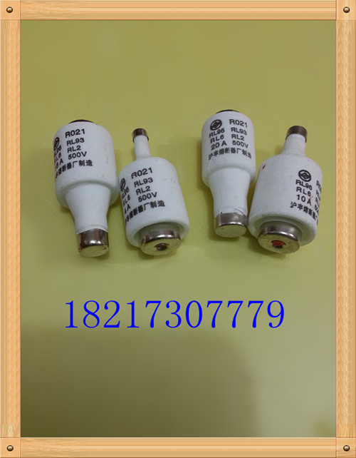 沪丰牌熔断器RO21 RL96 RL93 RL6 RL2 R021-2A10A16A一盒10只