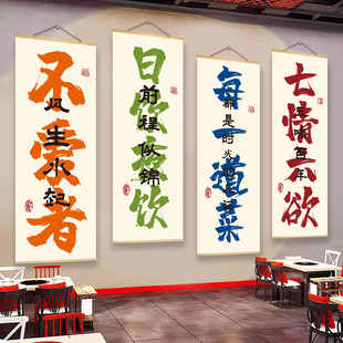 餐饮店墙面装饰挂画饭店餐馆背景创意壁画茶馆喝酒文化氛围卷轴画