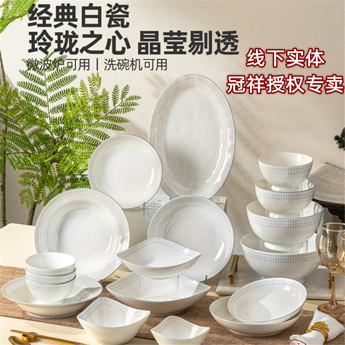【冠祥正品授权】釉下彩白色陶瓷图片