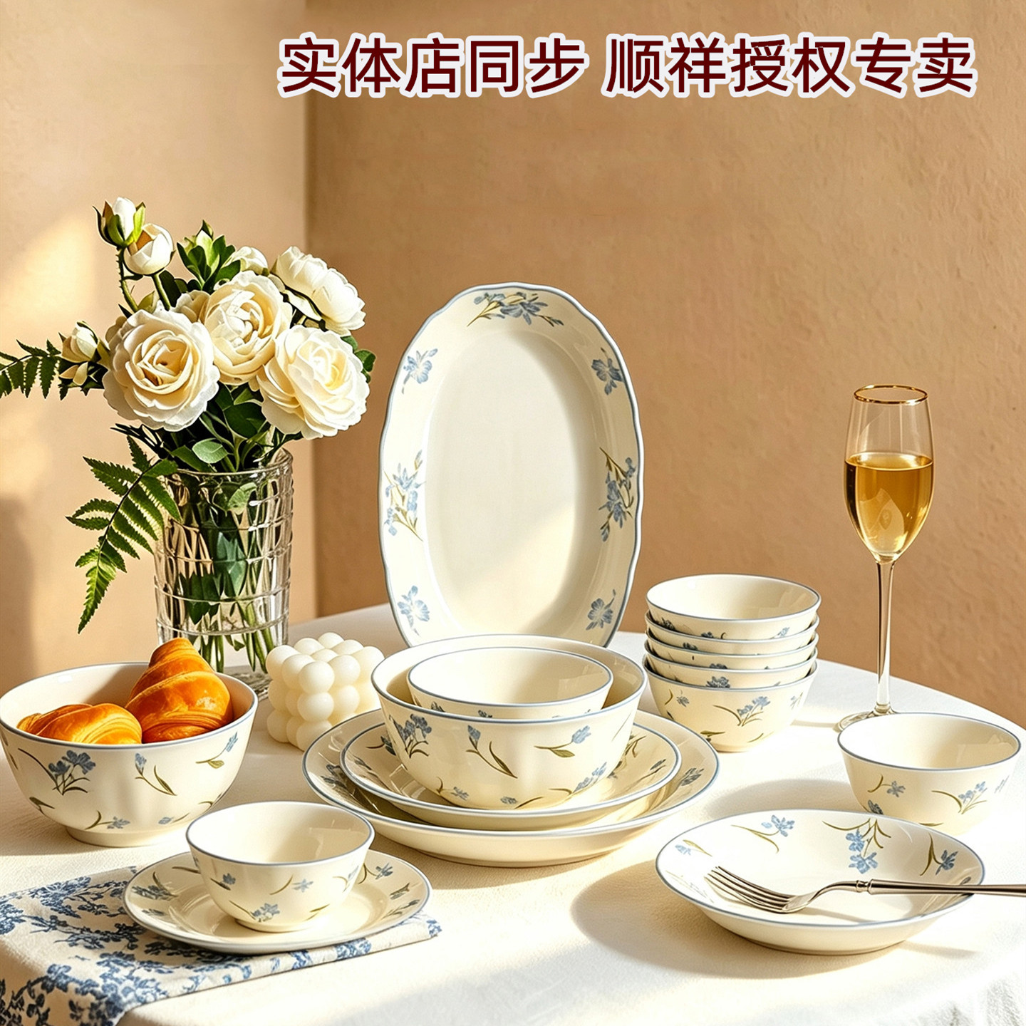 【顺祥正品授权】陶瓷碗盘套装图片