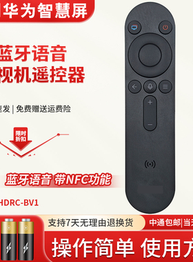 适用原装华为智慧屏语音遥控器蓝牙一碰投屏鸿蒙系统通用HDRC-BV1