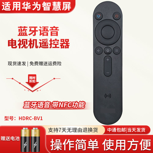 适用原装华为智慧屏语音遥控器蓝牙一碰投屏鸿蒙系统通用HDRC-BV1