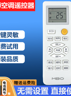 MBO美博空调遥控器 通用 KF-25GW/C5-3C KFRD-25GW/C5-3C KFRD-36