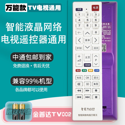 网络电视王杂牌通用遥控器