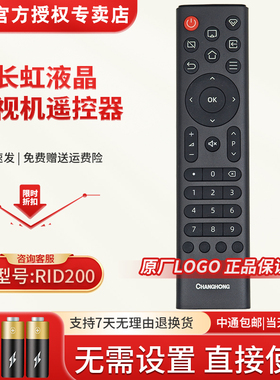 原装长虹电视遥控器RID200 43J3700 50J3700UH-G1 H2070GC 5600UH