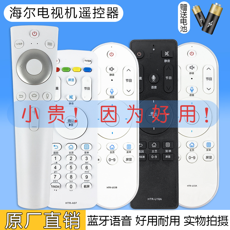 适用haier海尔电视机遥控器智能语音HTR-A07 U15 U16A U20 U15B