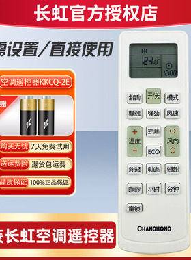 原装长虹空调遥控器KKCQ-2E KFR-35G/ZDKIE(W1-H)+A1 35G/DPW1+A1