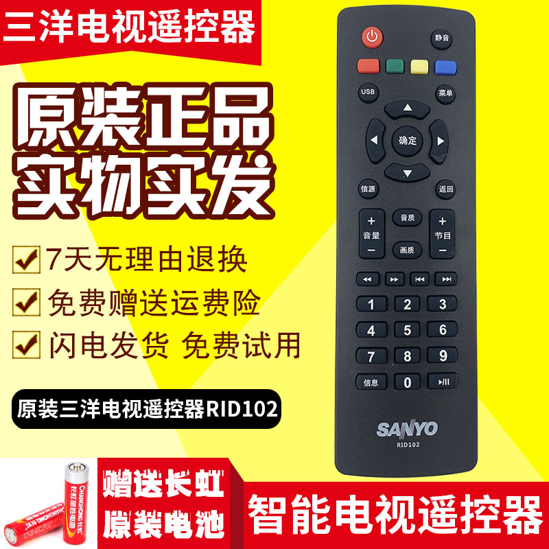 三洋SANYO电视遥控器RID102