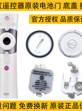 原装长虹CHiQ电视遥控器RBE990VC电池后盖挡板底盖防尘硅胶保护套