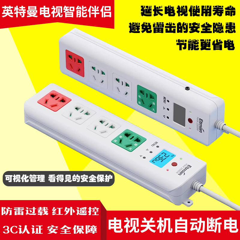 英特曼电视机专用插排智能伴侣电视插座插板自动断电插线板保护器