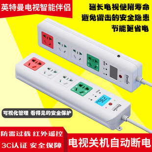 英特曼电视机专用插排智能伴侣电视插座插板自动断电插线板保护器