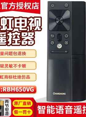 长虹电视语音遥控器RBH650VG 55DP750PRO 65E8K 65D8R A8UPRO D8K