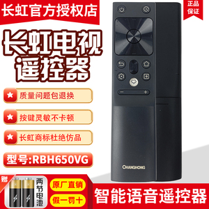 长虹电视语音遥控器RBH650VG 55DP750PRO 65E8K 65D8R A8UPRO D8K
