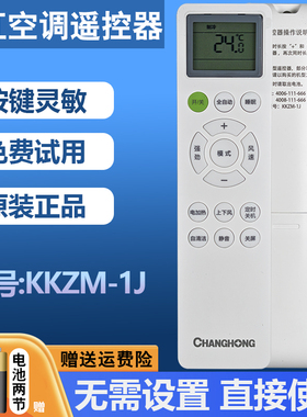 长虹空调遥控器KKZM-1J KFR-35G/ZDTC(W1-F)+ 51G/ZDHID(W1-G)+R2