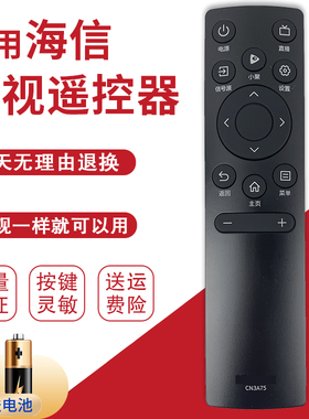 适用海信电视遥控器CN3A75 40E2F 55V1F-S HZ75A55E 70/75E3F原装