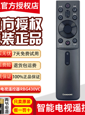 原装长虹电视遥控器RBG430VC 85D58PRO 85D6 65 75D7PRO 75D8MAX