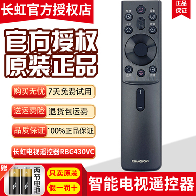 原装长虹电视机遥控器RBG430VC 65 75 85JD1000 85JD900PRO 85D6M