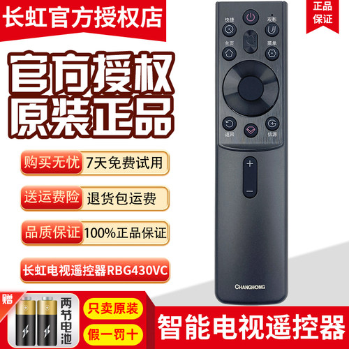 原装长虹电视机遥控器RBG430VC 65 75 85JD1000 85JD900PRO 85D6M