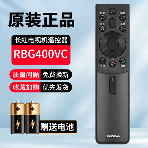 长虹原装电视遥控器RBG400VC