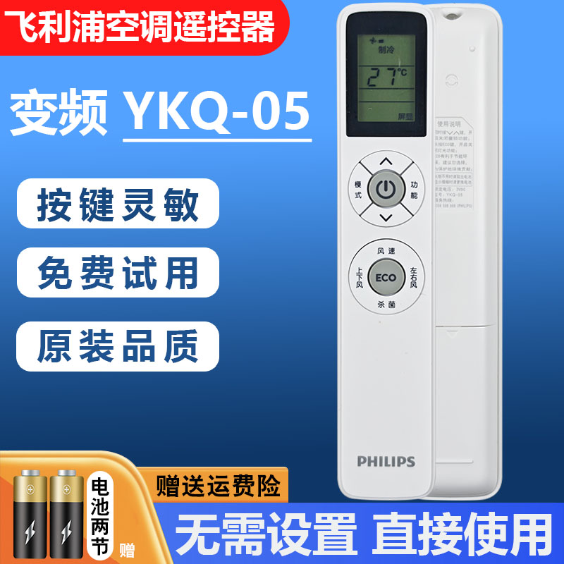 飞利浦变频空调遥控器通用YKQ-05 FAC50V1Ca3SR FAC72V1Na1SR C26
