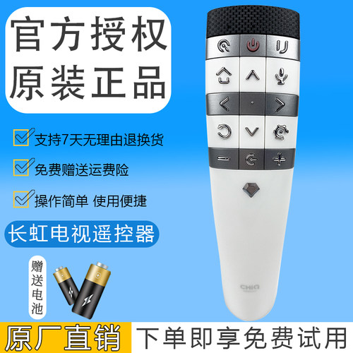 长虹原装电视遥控器RBE800VC