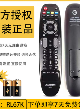 原装长虹电视遥控器LED46C2100 3D51C2000 LED42560 LED42C2000