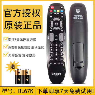 原装长虹电视机遥控器