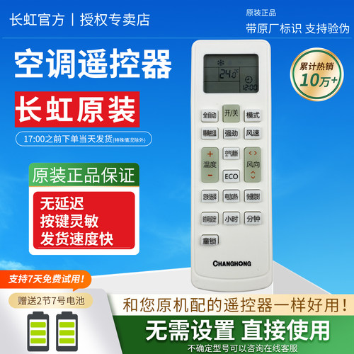 长虹空调遥控器KKCQ-2E