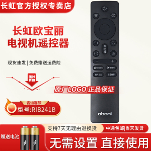 原装长虹电视机遥控器欧宝丽RIB241B 32 43Z60H 55 65Z60H 75Z60H