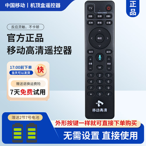正品原装中国移动高清盒子蓝牙语音机顶盒遥控器XF-IT33 E900V20D