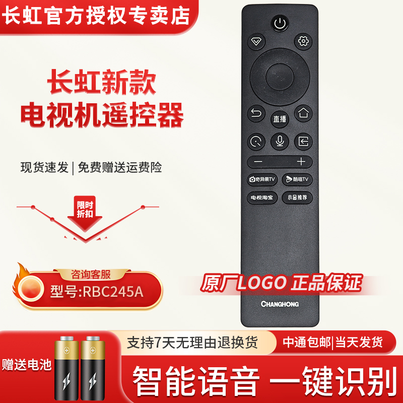 原装长虹电视语音遥控器RBC245A 65 75 85JD1000H DP960H U7HMini