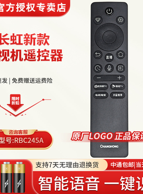 原装长虹电视语音遥控器RBC245A 65 75 85JD1000H DP960H U7HMini