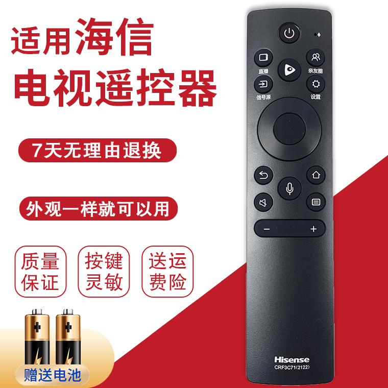 海信电视机遥控器CRF3A71