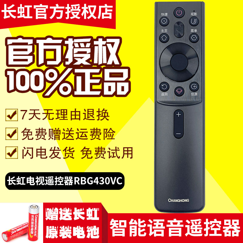 原装长虹电视遥控器RBG430VC 85D58PRO 85D6 65 75D7PRO 75D8MAX 影音电器 遥控器 原图主图