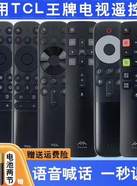 适用TCL雷鸟液晶电视语音遥控器RC902N FCB1 RC806FCR RC10P JCB1