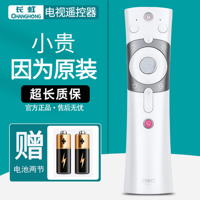 长虹CHiQ电视遥控器原装