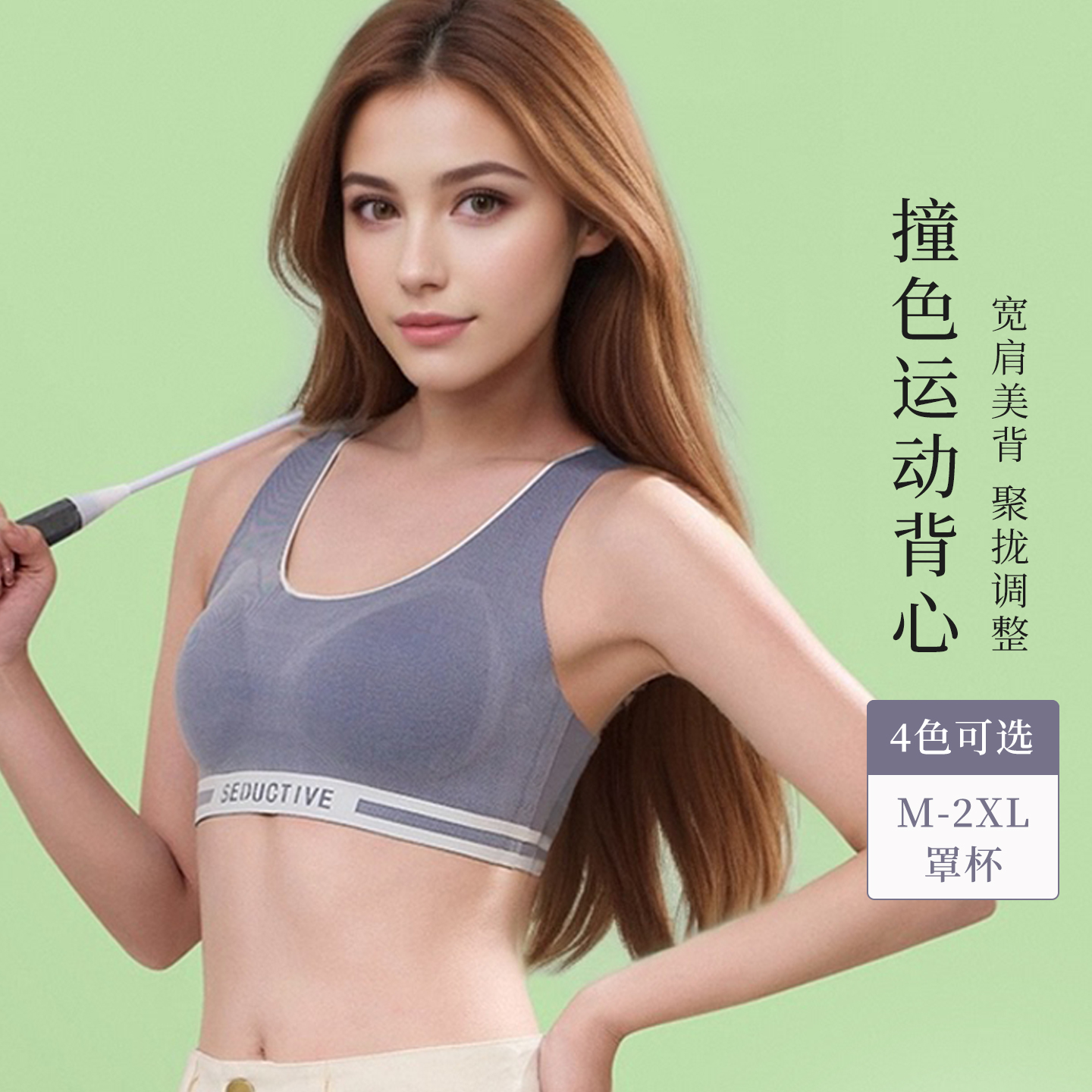 新款撞色一体防震防下垂运动健身内衣无痕美背舒适背心式文胸3210