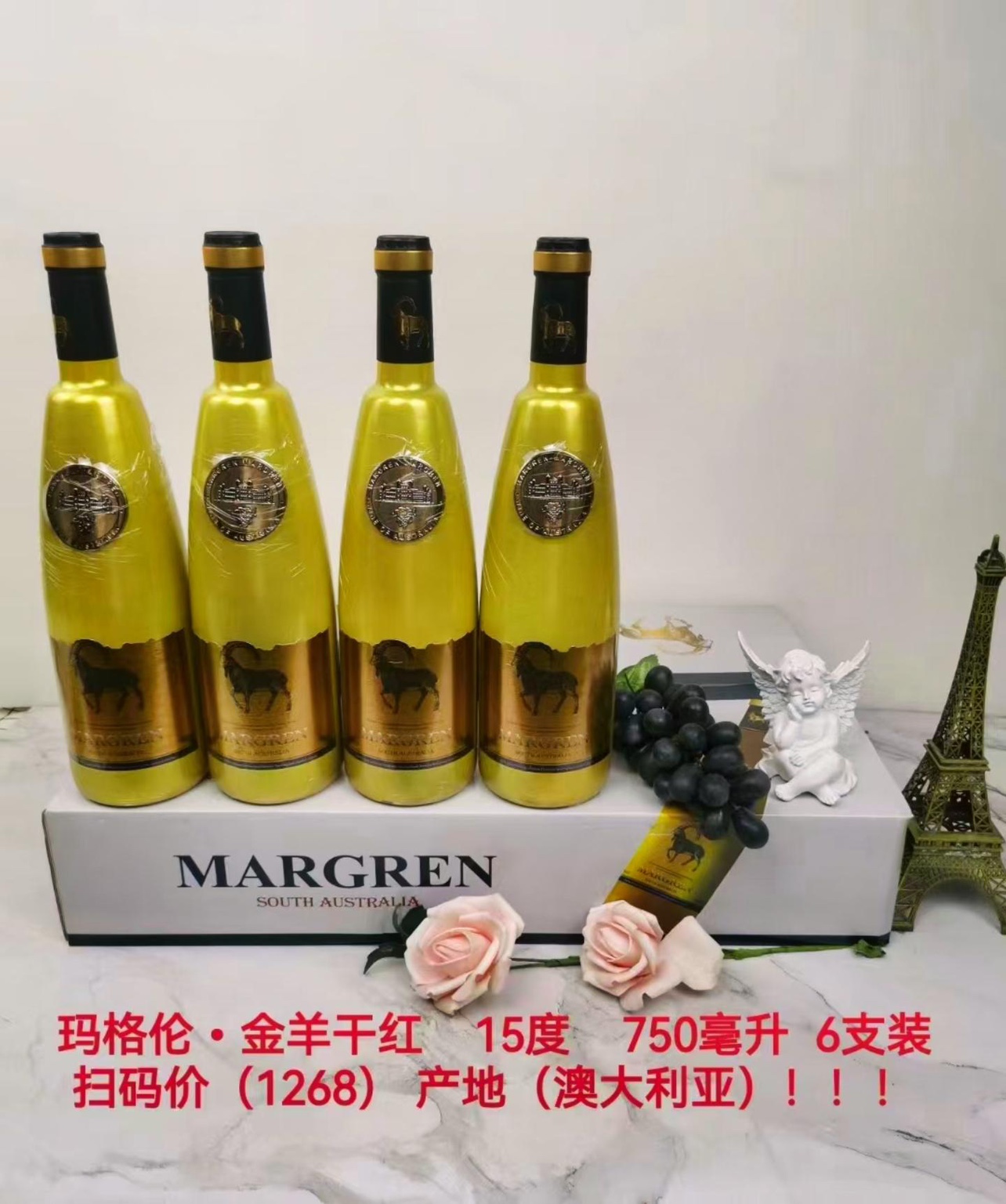 瑪格倫?金羊干紅葡萄酒金色瓶身高檔紅酒