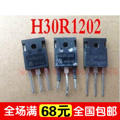 【非打磨】原装拆机 H30R120 H30R1202 30R1353 电磁炉管IGBT