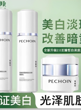 百雀羚至臻皙白淡斑水乳套装美白补水保湿紧致去黄提亮肤色护肤品