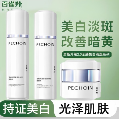 百雀羚至臻皙白淡斑水乳套装美白祛斑补水保湿去黄提亮肤色护肤品