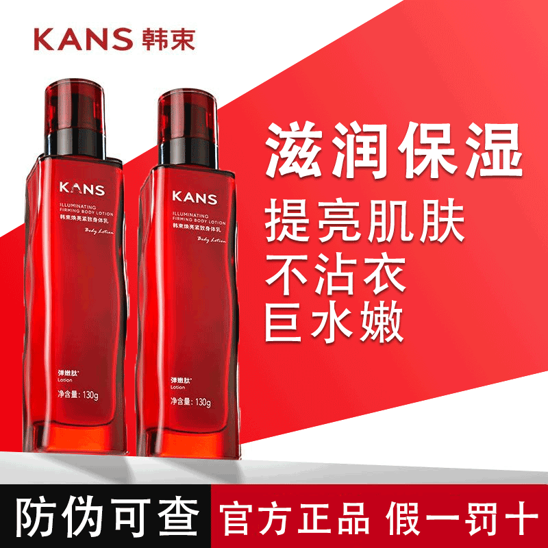 韩束焕亮紧致身体乳130g保湿滋润秋冬季干燥润肤持久留香官方正品