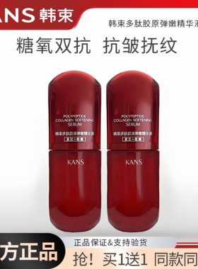 韩束红蛮腰精华液多肽胶原弹嫩精华补水保湿提亮祛黄抗皱抗氧正品