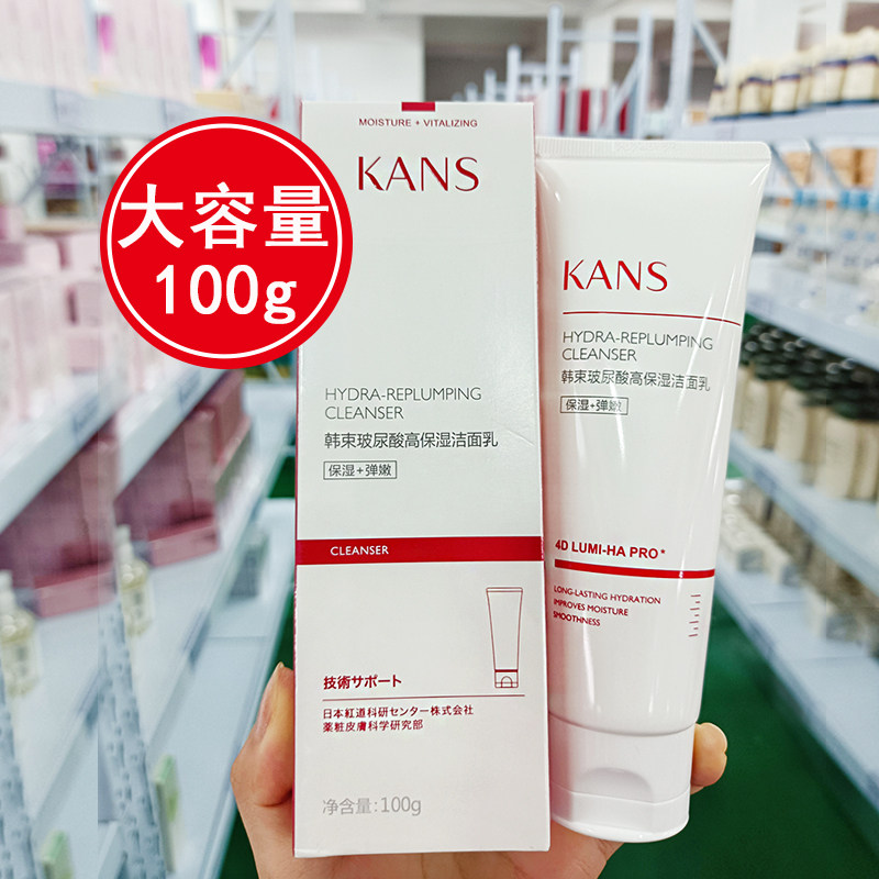 韩束红胶囊高保湿玻尿酸洁面乳深层清洁温和不刺激清爽不紧绷正品