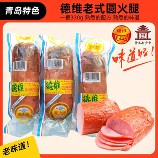 火腿肠德维圆火腿青岛特产大香肠即食肉类熟食烧烤肠怀旧儿时零食