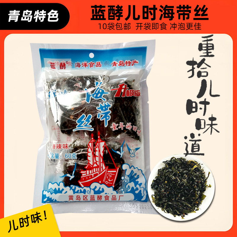 蓝酵海带丝开袋即食干辣咸菜青岛特产小包装8090后小时候怀旧零食