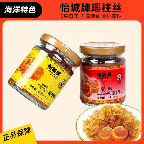 怡诚干贝丝罐头即食海鲜香港